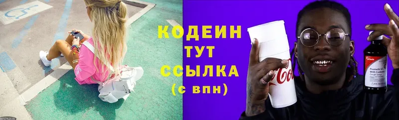 Кодеиновый сироп Lean Purple Drank  Любим 